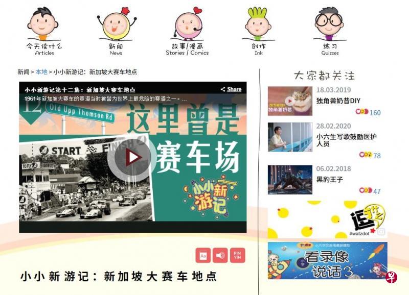 早报校园平台上的《小小新游记》系列青少年资讯节目，带领观众环岛寻幽探秘，介绍本地有特色的建筑和地标。 （早报网）