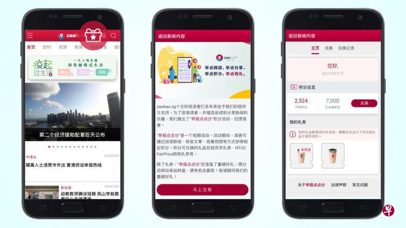 下载早报手机应用后， 点击应用主页上方的“礼品”标志，便可进入“早报点点分”页面。