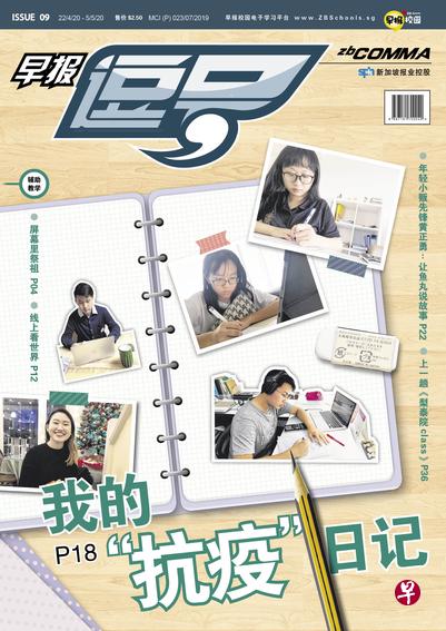 最新一期《逗号》电子版已上线。（早报逗号）