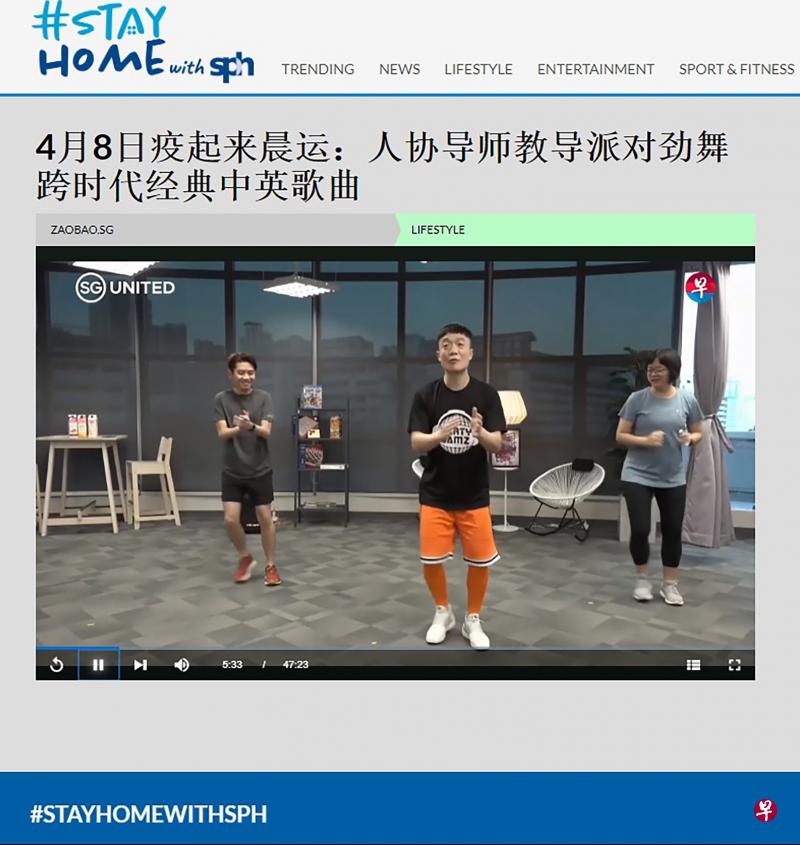 公众可以在StayHomeWithSPH网站观看各类视频，比如与“疫起过生活”的人民协会导师洪忠伟（中）一起晨运锻炼身体。左是96.3好FM制作人余思远、右是zaobao.sg《新闻抢先看》主持人李丽敏。（StayHomeWithSPH网站截频）