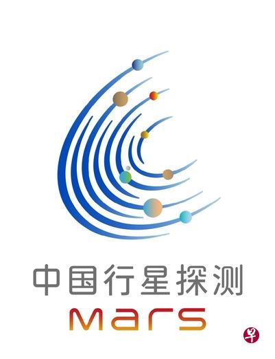 昨天公布的中国首次火星探测任务“天问一号”标识。（新华社）