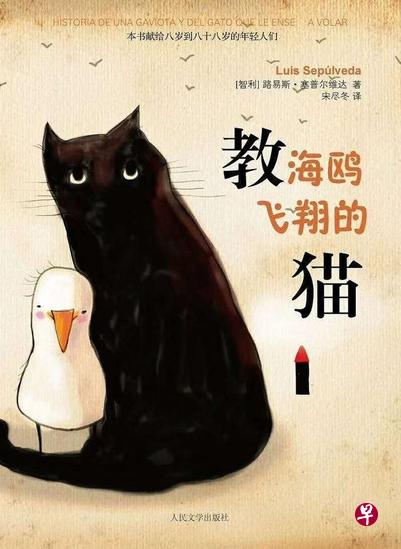 塞普尔维达的一些作品有中文译本，包括《教海鸥飞翔的猫》。（互联网）