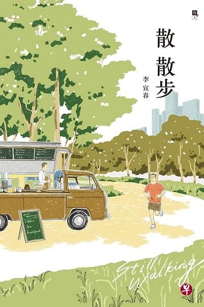 《散散步》封面。（互联网）