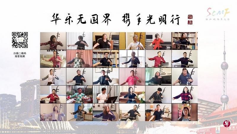 新中两地30位二胡演奏家网上齐奏《光明行》。（新加坡华乐总会提供） 