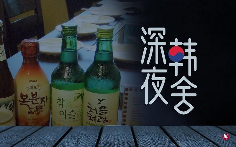 今晚在《深夜韩舍》直播中，丽仪老师会教大家适合喝酒场合用的基本韩语。