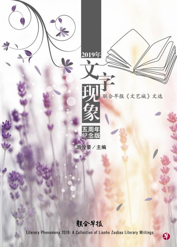 2019《文字现象》封面。