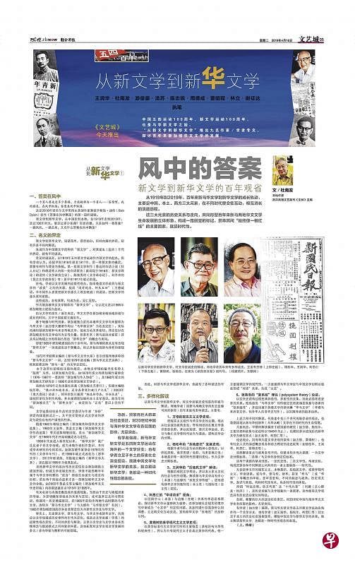 《文艺城》去年4月16日至6月1日推出“从新文学到新华文学”专辑。图为杜南发的论文《风中的答案》。（档案照）