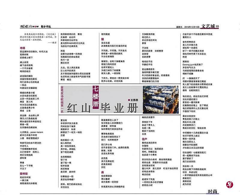 王秀思的组诗《红山七楼厝毕业册》获金笔奖诗歌组第一名。（档案照）