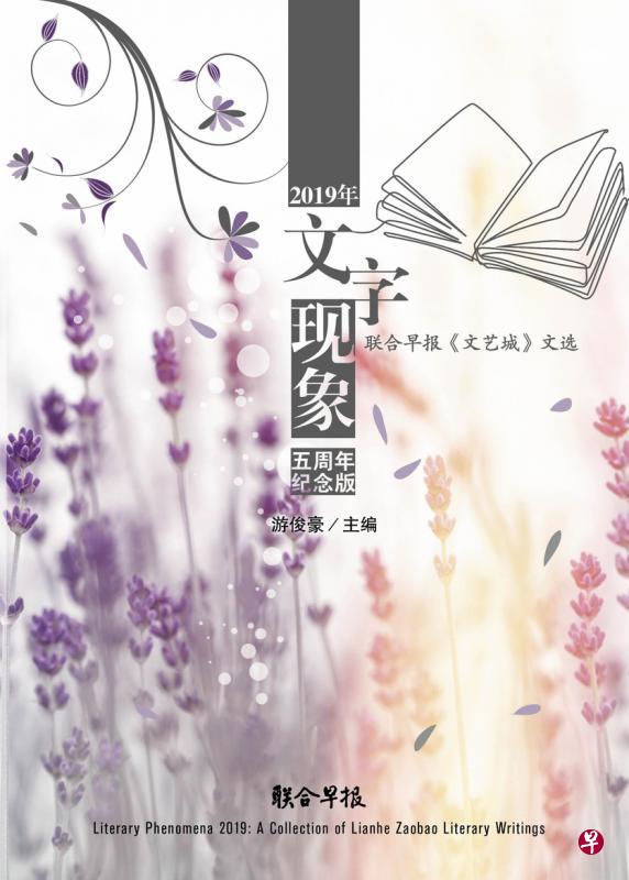2019年《文字现象》封面。（档案照）