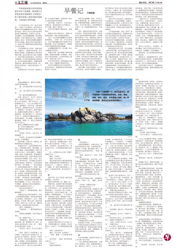 丁云的小说《海岛大浪》描写海岛上一所华文小学关闭与否的问题。（档案照）