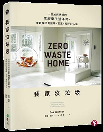 《我家没垃圾》。（出版社提供）