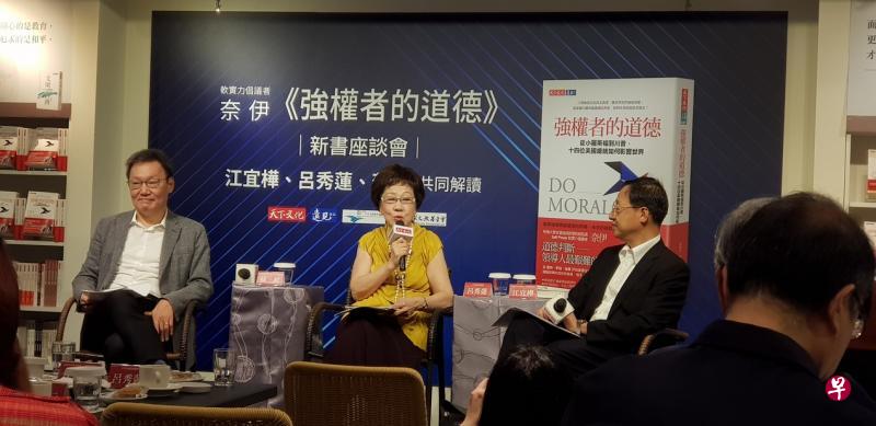 台湾前副总统吕秀莲（中）和国安会前秘书长苏起昨天在《强权者的道德》新书发表会上对谈，行政院前院长、长风基金会董事长江宜桦（右）担任主持人。（庄慧良摄）