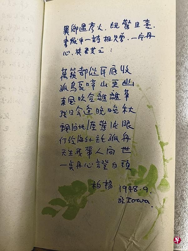 1984年，柏杨、张香华夫妇参加美国“爱荷华国际写作计划”，与彦火欣遇，柏杨书写“狱中诗”相赠。柏杨把年份写错了，应是1984年9月。（彦火提供）