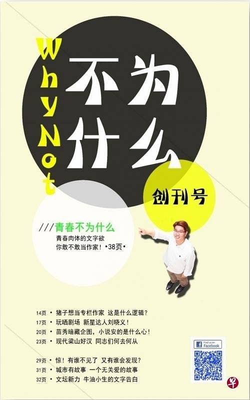 《不为什么》创刊号。（受访者提供）