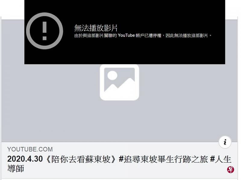 假冒作者制作的视频被网站停权。（作者提供）