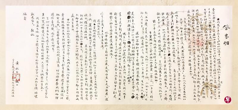 黄永玉答复记者的《答客问》是在精美花笺上，用端正行楷写成的手稿。（受访者提供）