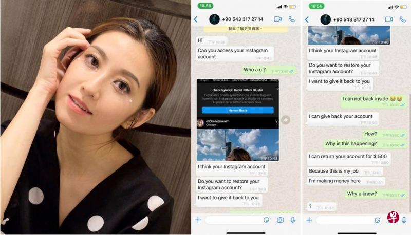 陈自瑶贴出和黑客的对话截图。（IG图）