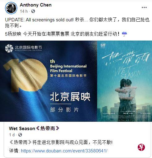 陈哲艺在面簿贴文表示《热带雨》在 “北京展映”门票秒杀。