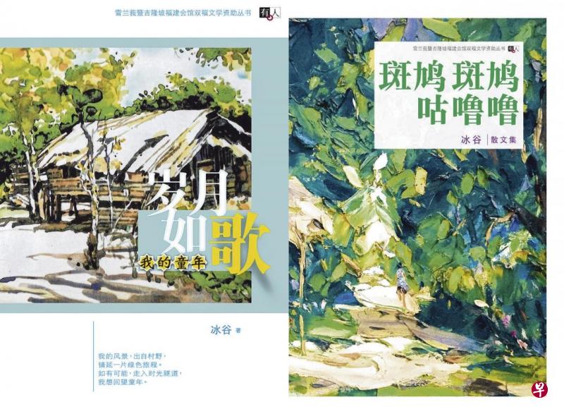 冰谷作品《岁月如歌——我的童年》（左）与《斑鸠斑鸠咕噜噜》。（出版社提供）