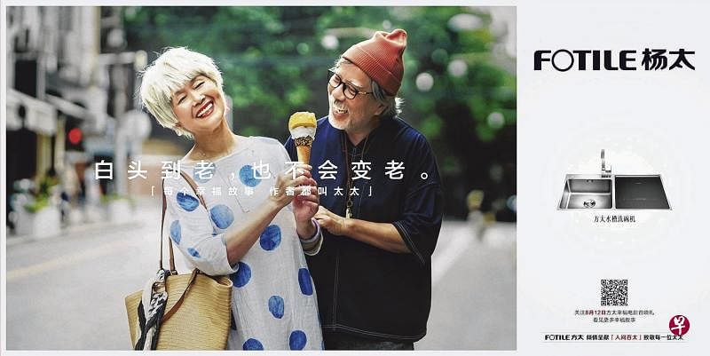 马晓波作品：为方太厨具制作的《人间百太》系列广告。（受访者提供）