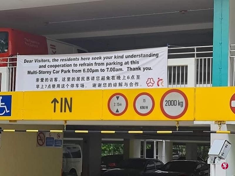 组屋多层停车场挂布条促访客避免在傍晚6时到上午7时停车，网上引热议。（取自面簿）