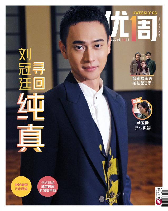 刘冠廷是当红的台湾实力派年轻男星。（优1周）