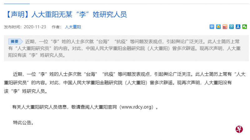 中国人民大学重阳金融研究院前天在官网发表声明，否认李毅是该院研究员。（中国人民大学重阳金融研究院官网）