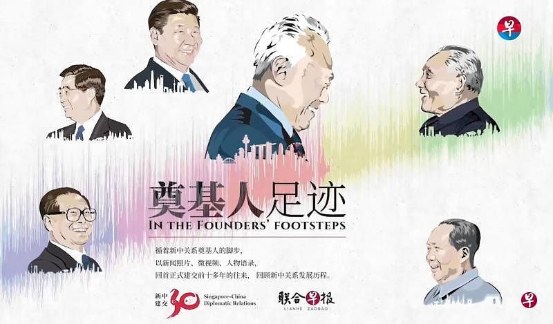 “奠基人足迹”网络展现已上线，公众可免费在网上通过丰富的多媒体元素，了解新中关系的发展历程。（网络展截屏）