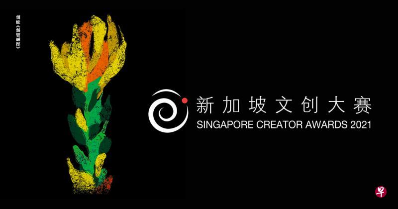 新加坡文创大赛2021主视觉出自评审之一的陈益。黑暗中绽放的花，意寓尽管冠病疫情还不明朗，只要保持希望，仍能找到温暖，反映本届比赛的主题“新常态，新设计”。