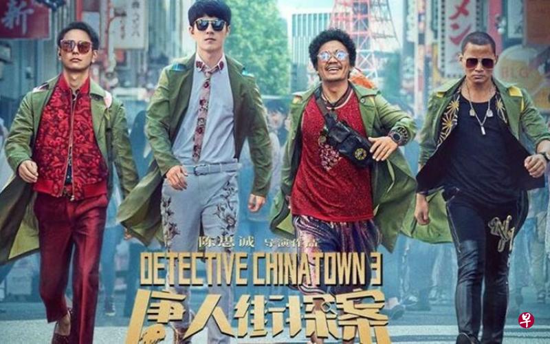 《唐人街探案3》由王宝强与刘昊然主演。（互联网）