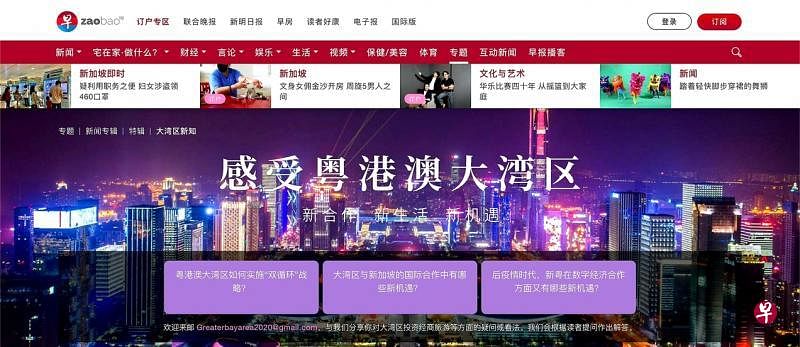 由新加坡报业控股华文媒体集团和南方报业传媒集团联合打造的“大湾区新知”专网，昨天正式在联合早报网上线。（视频截图）