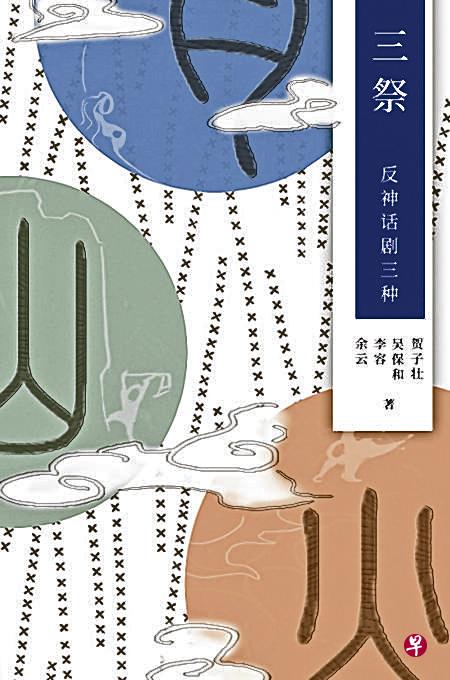 1980年代的上海舞台剧本在新加坡出版。