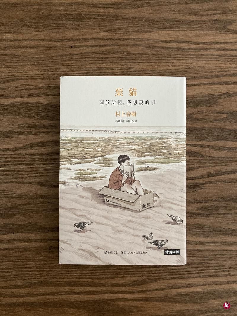 村上春树《弃猫》其中一个命题，就是生命中这种神秘的偶然性。（作者提供）