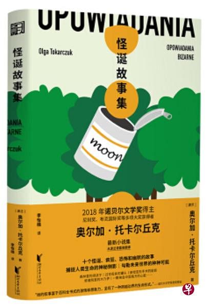 《怪诞故事集》