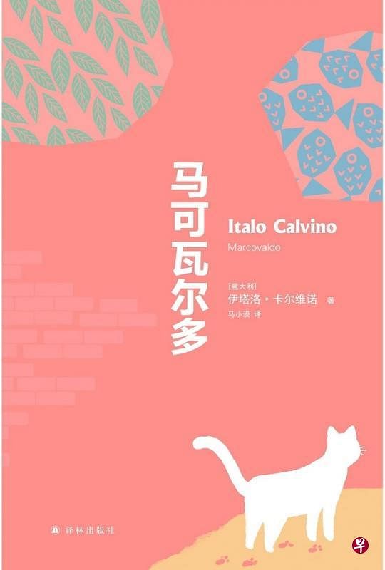 《马可瓦尔多》