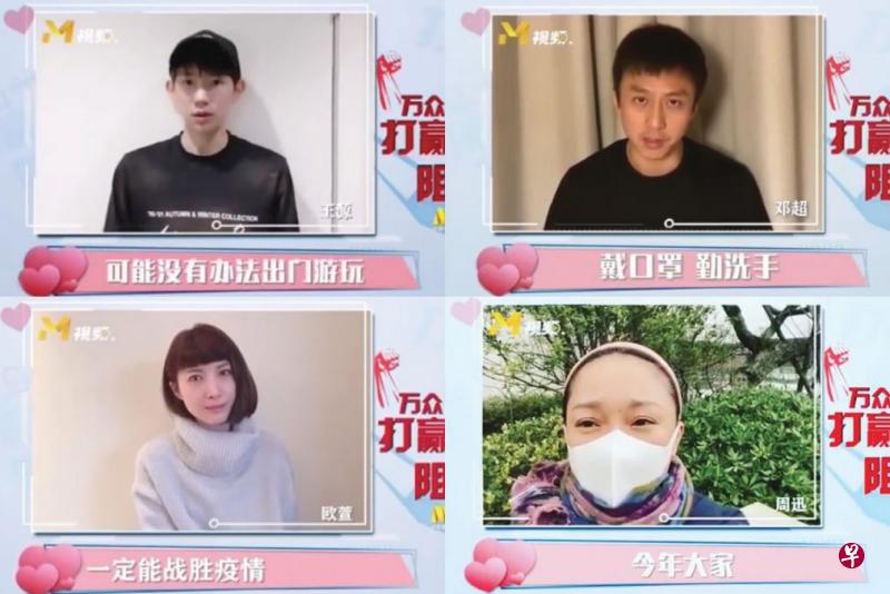 王源（上面左起）、邓超、欧萱（下面左起）、周迅等艺人不分地域，通过视频齐声抗疫。（互联网） 