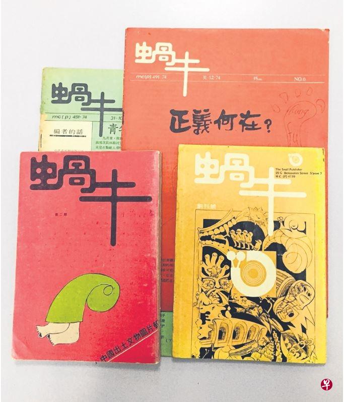 《蜗牛》杂志关注社会，批判现实。（档案照）