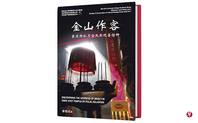 《金山作客》作者廖筱纹讲述布赖的历史与水月宫的祭祀文化。