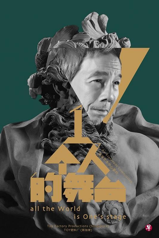 杨世彬将演出舞台剧《一个人的舞台》，图为《一》海报。（华艺节提供）