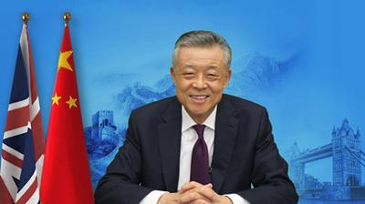 中国驻英国大使刘晓明20日出席英中贸易协会举办的线上告别座谈会时，证实自己将离任。（中国驻英国大使馆官网）