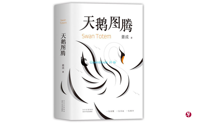 李敬泽评述《天鹅图腾》体现了姜戎美好纤细的浪漫主义。（iStock图片／互联网）