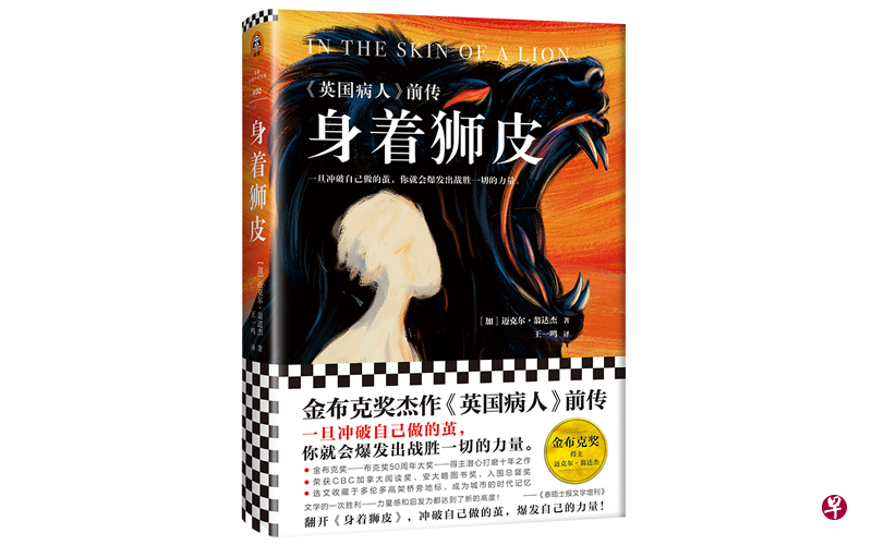 《身着狮皮》被称为《英国病人》前传。