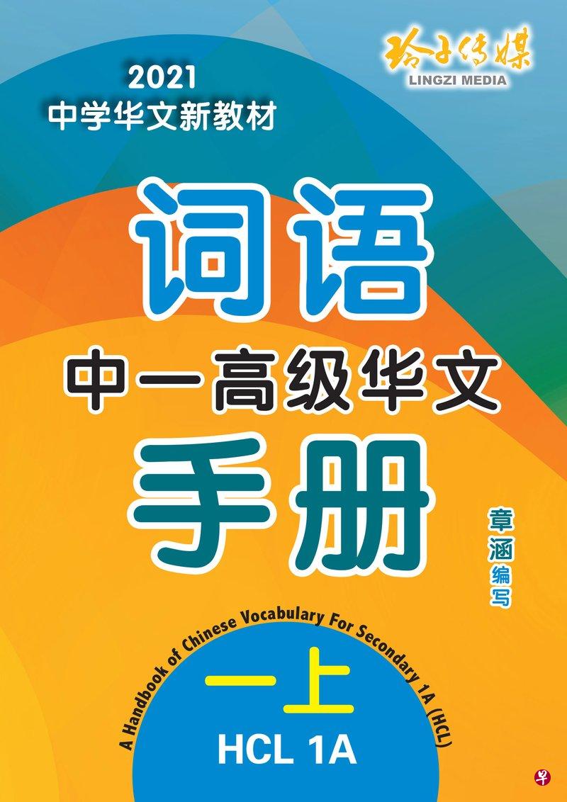 笔者期望新课本、新教材会为学生带来学习华文的激情与欢愉。（互联网）