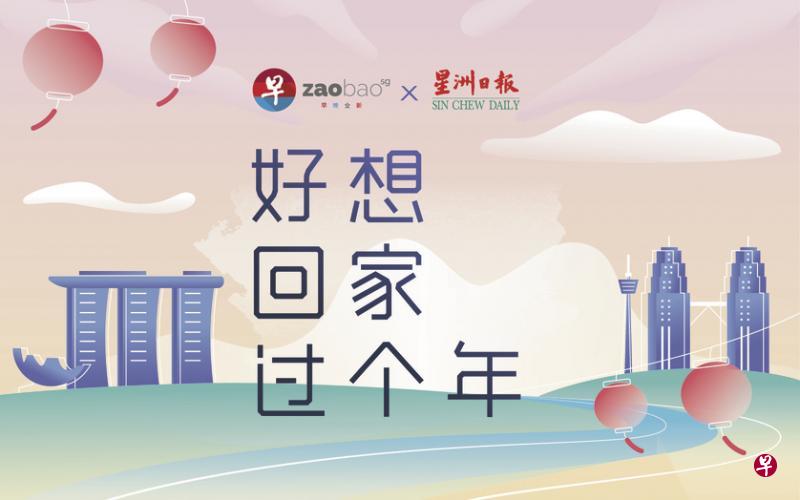 观看《好想回家过个年》，跟随新闻室记者记录读者与亲人互相递送礼包的路程。（早报数码提供）