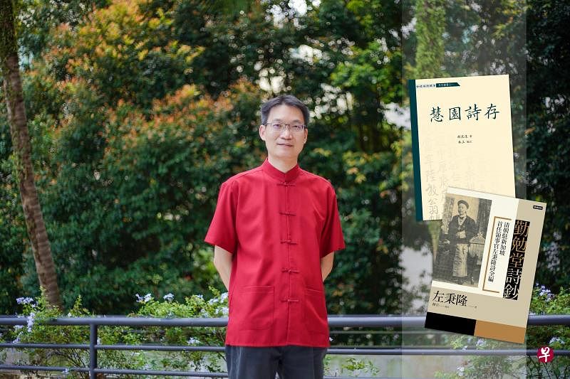 新加坡国立大学中文系副教授林立最近出版新校注的胡浪漫诗集《慧园诗存》（右上）与左秉隆诗集《勤勉堂诗钞》（右下） 。（林泽锐摄）