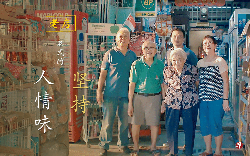 《老店》第二集的主角翁柳兴（左二），他15岁就开始在致成商店打工。今年他80岁，仍继续经营杂货店。
