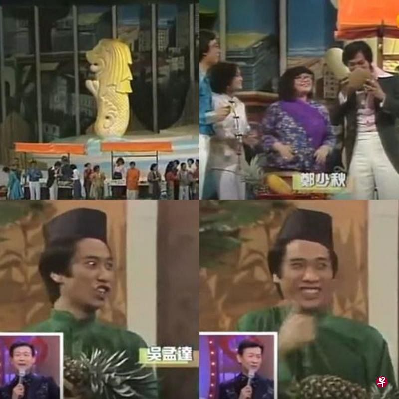 《欢乐今宵》办“新加坡之夜”演出，台上放鱼尾狮像（左上图），沈殿霞和郑少秋（右上图）都参演，吴孟达更身穿马来传统服装，手拿热带水果黄梨比赞（下排图）。（视频截图）