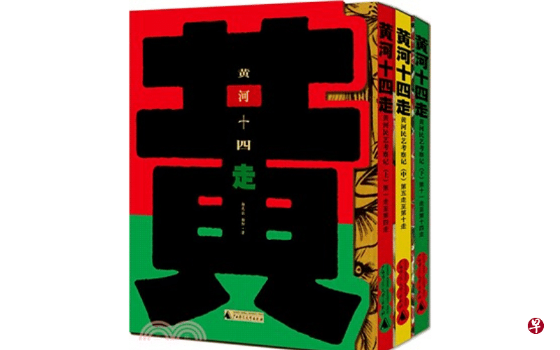 《黄河十四走》的成功出版，显示民俗文化石在火在的生命力。（互联网）