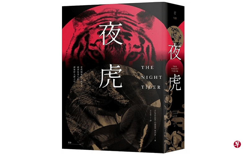 《夜虎》的故事背景设于1930年代的马来亚。