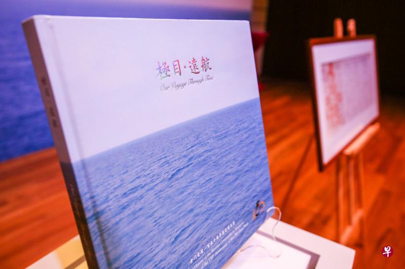 《极目·远航》记录新加坡金门社群的集体记忆，是一本富有社会和历史价值的中英图文集。（陈斌勤摄）